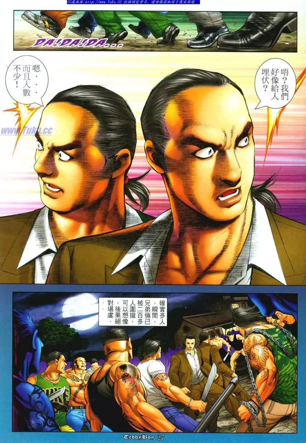 🍸古惑仔 第1099卷 第22页