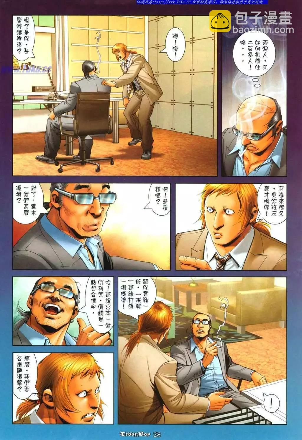 🍸古惑仔 第1099卷 第23页