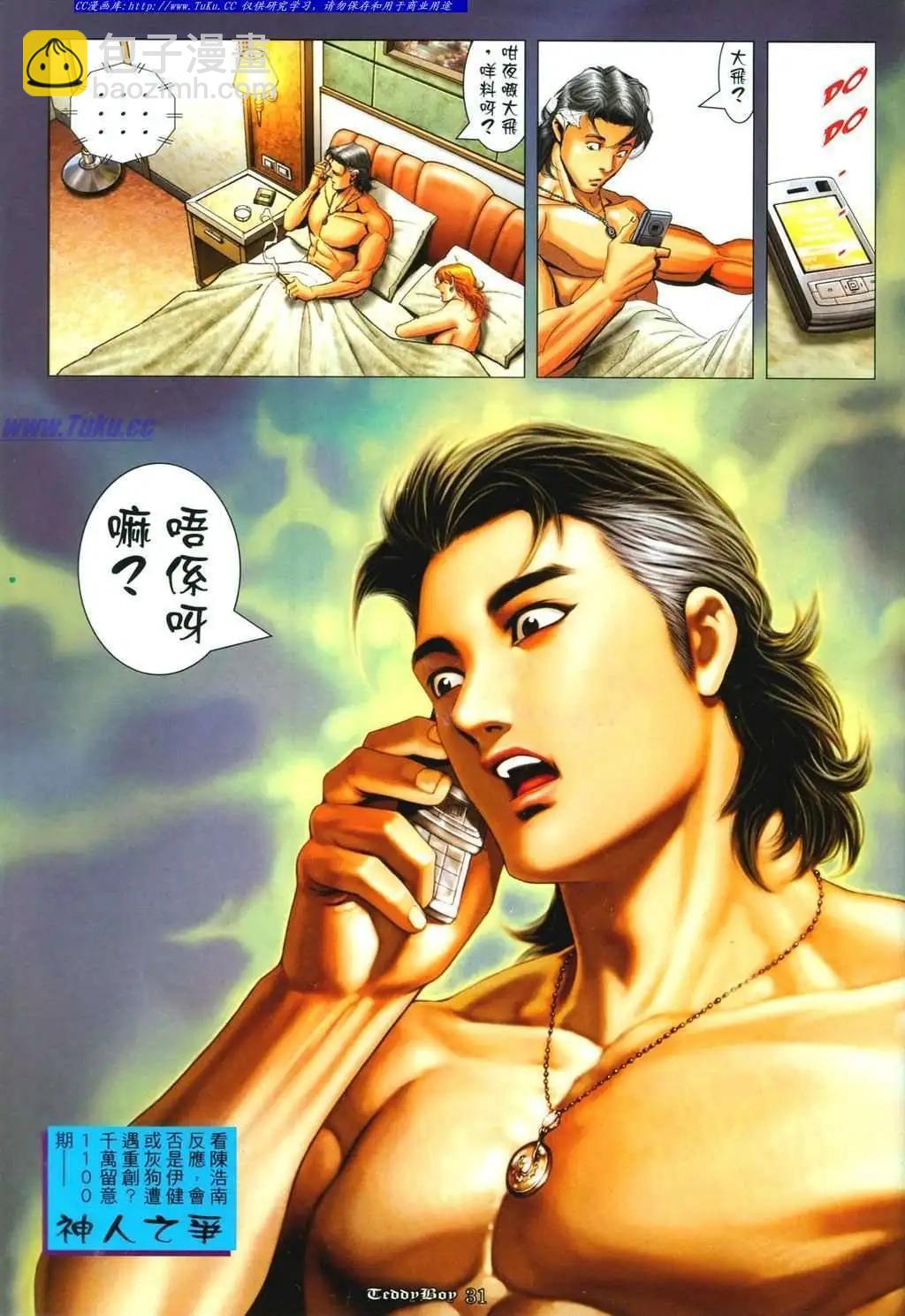 🍸古惑仔 第1099卷 第24页