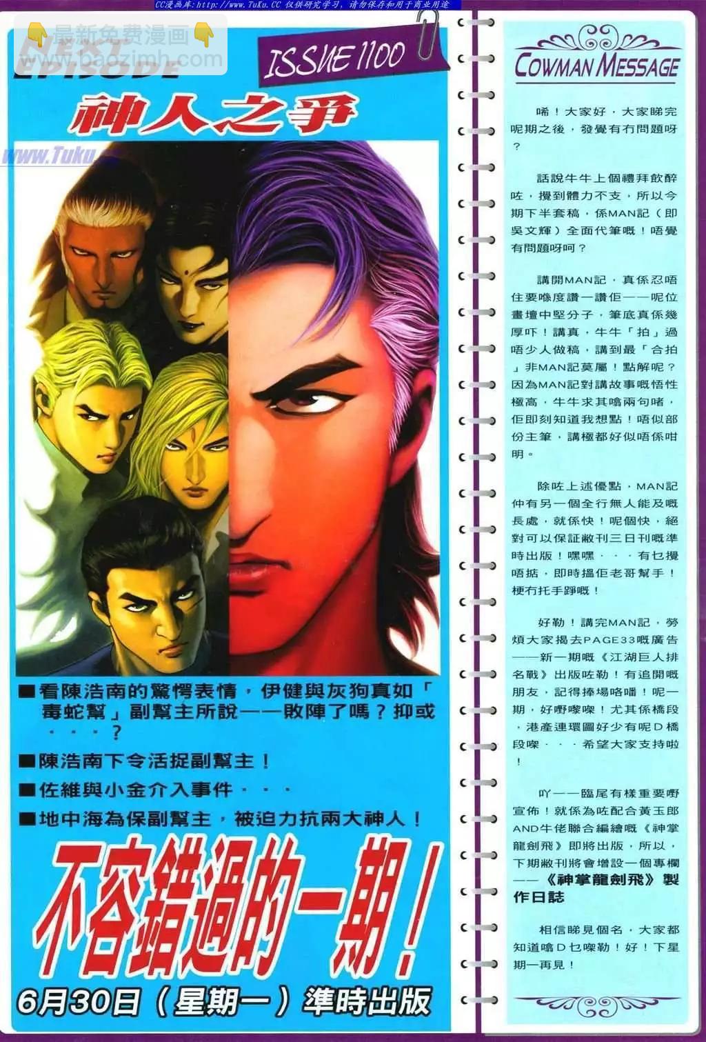 🍸古惑仔 第1099卷 第25页