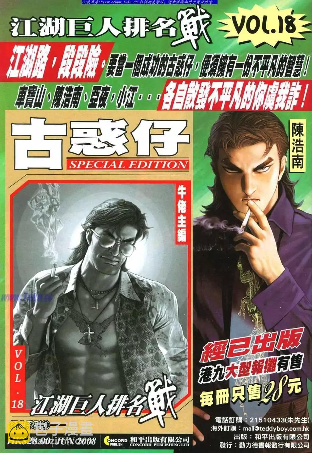 🍸古惑仔 第1099卷 第26页