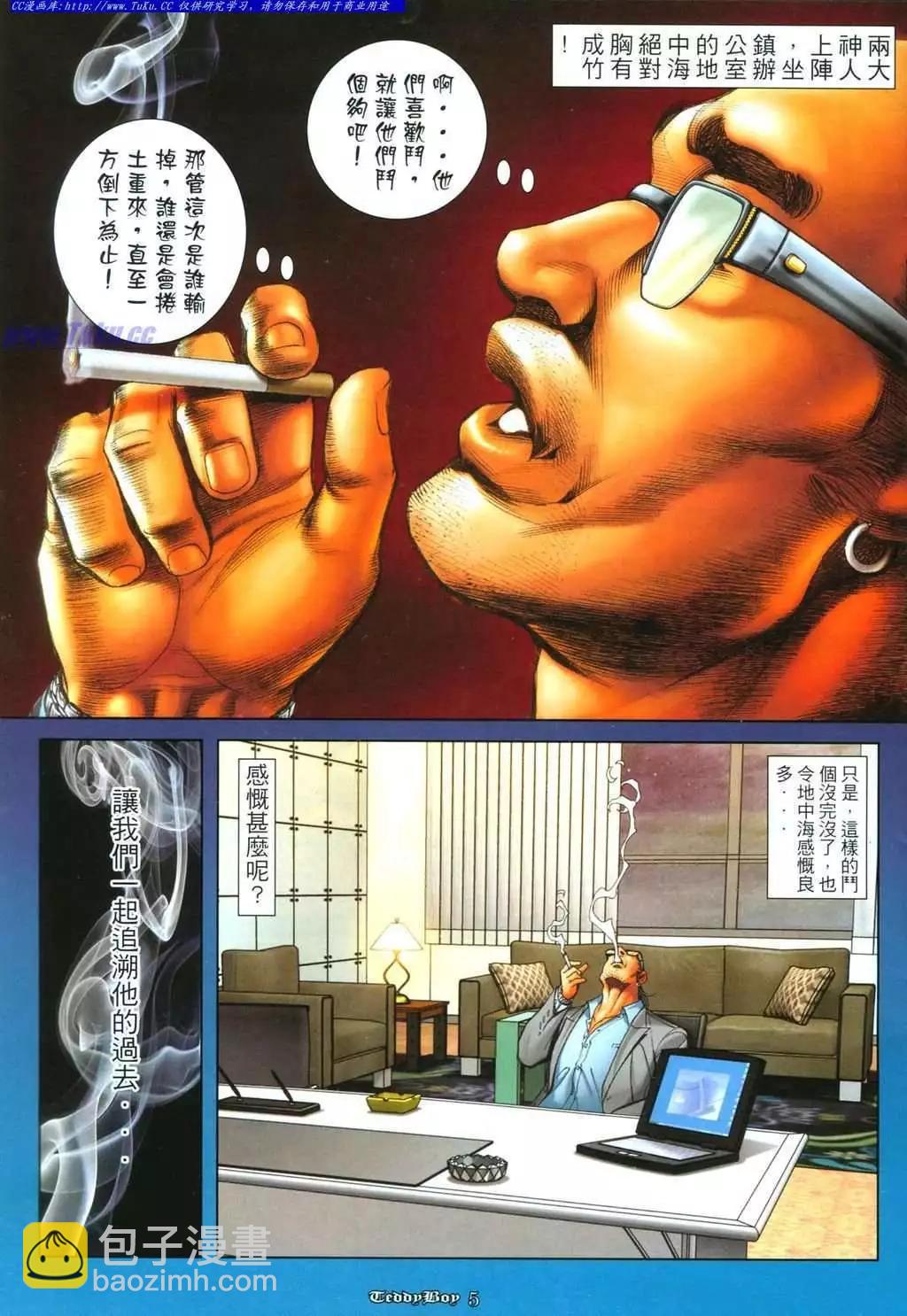 🍸古惑仔 第1099卷 第3页