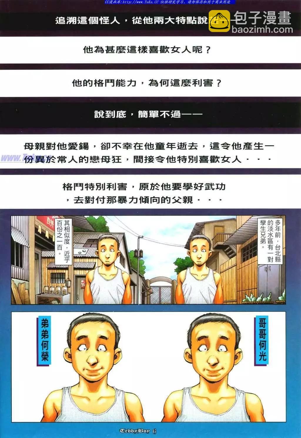 🍸古惑仔 第1099卷 第4页