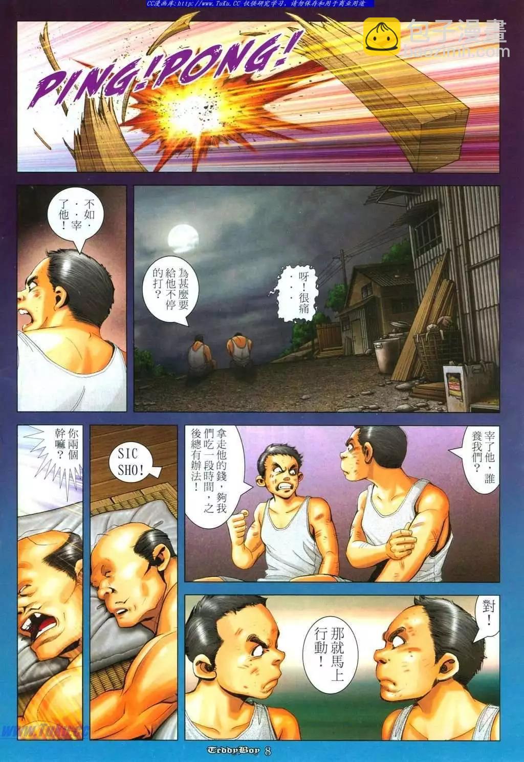 🍸古惑仔 第1099卷 第6页