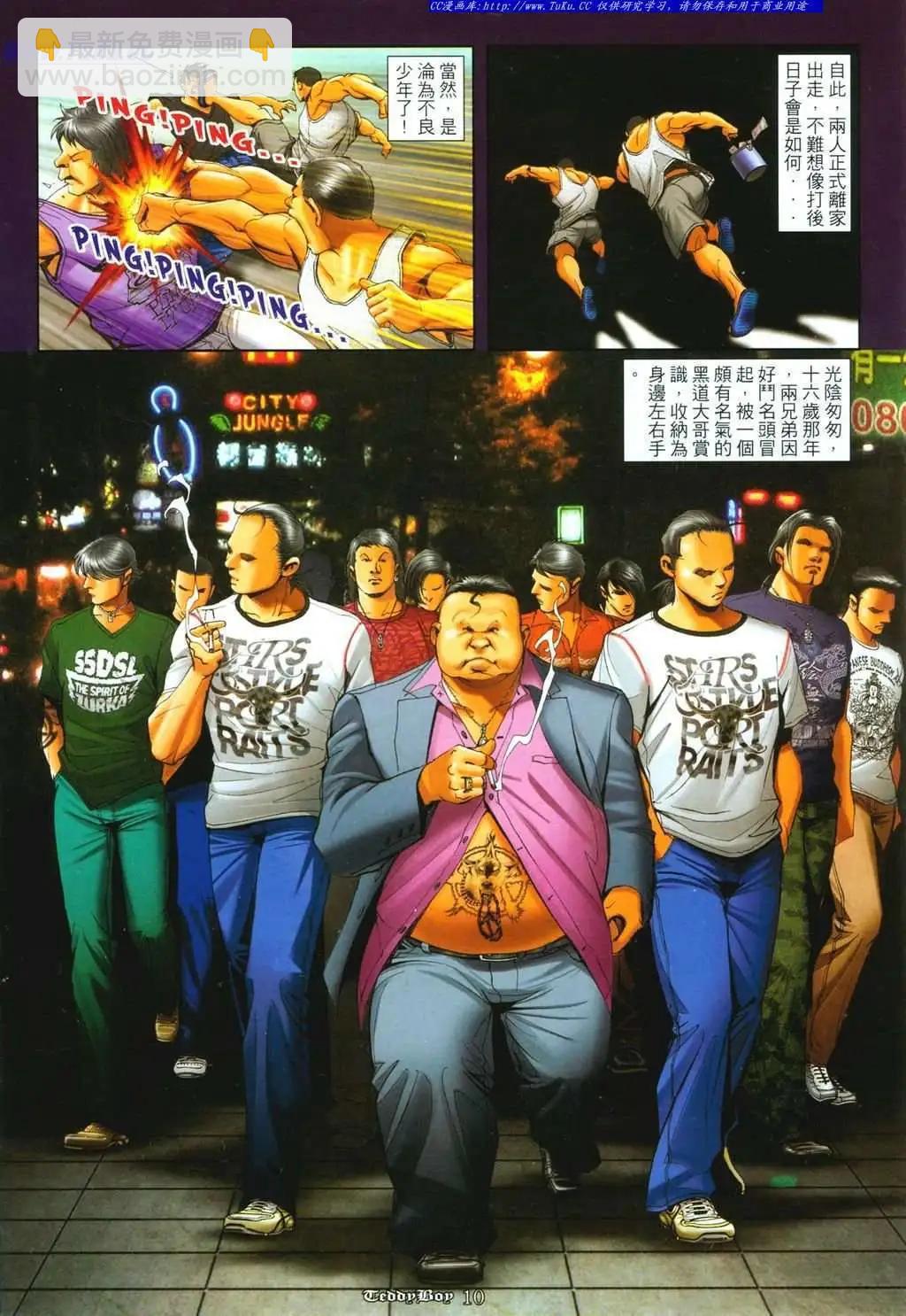 🍸古惑仔 第1099卷 第8页