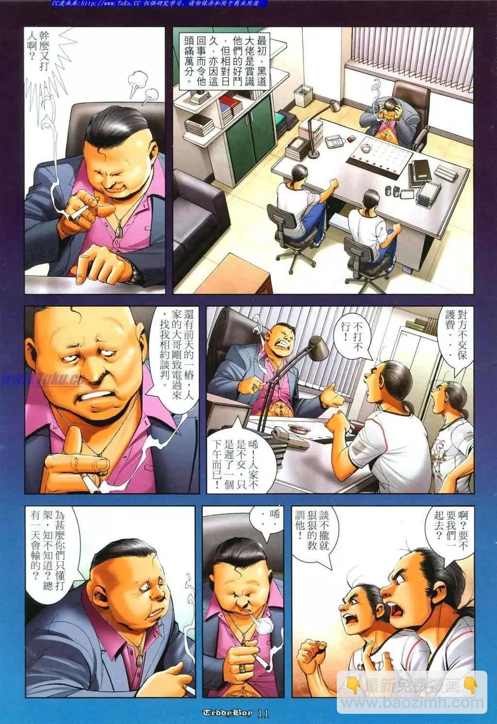 🍸古惑仔 第1099卷 第9页