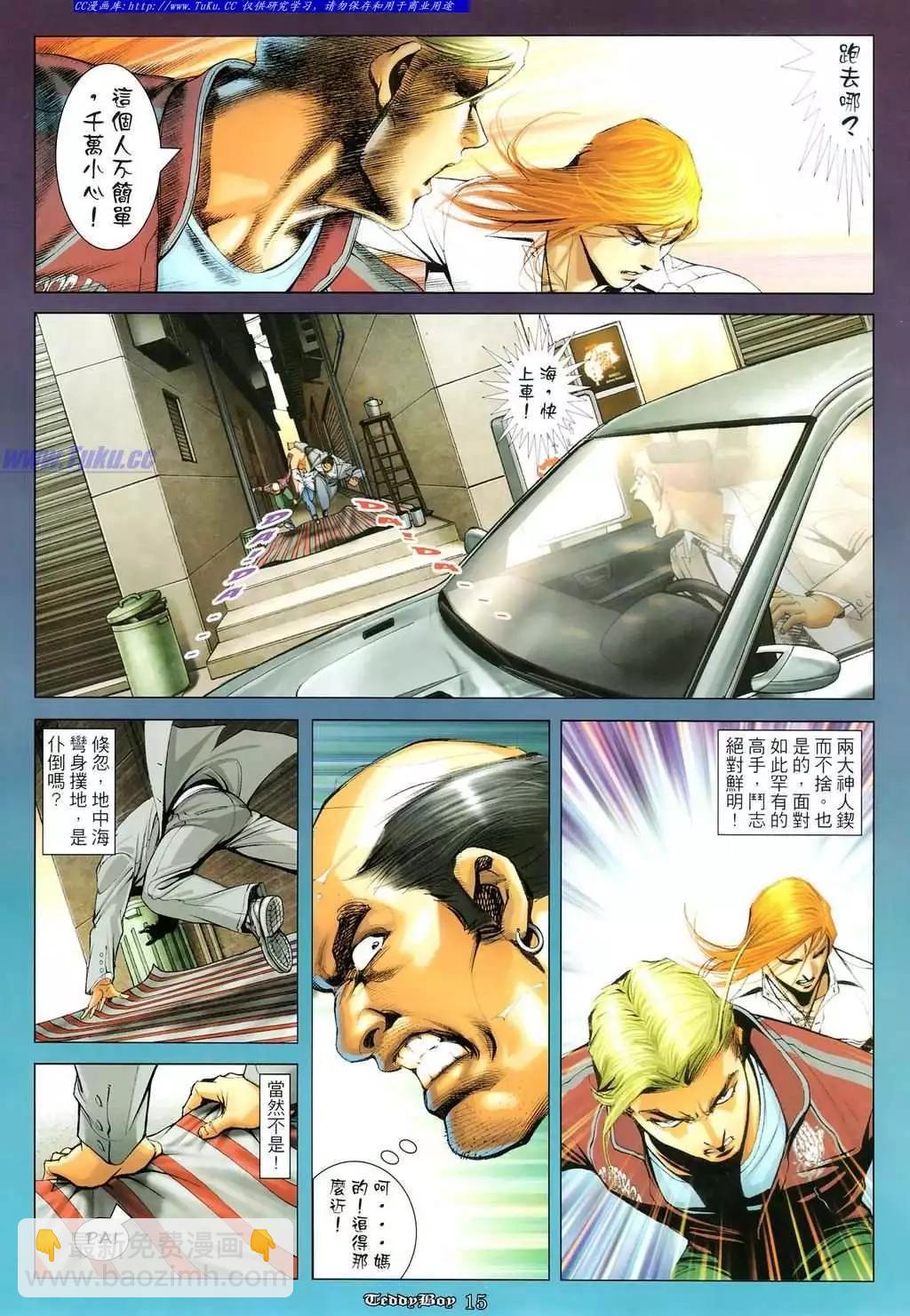 🍸古惑仔 第1101卷 第13页