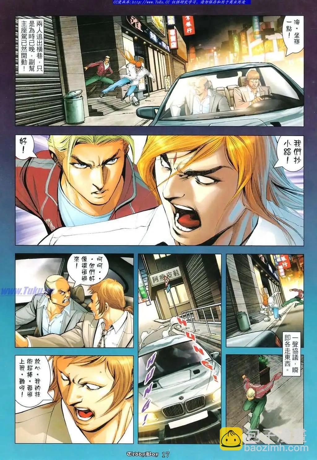 🍸古惑仔 第1101卷 第15页