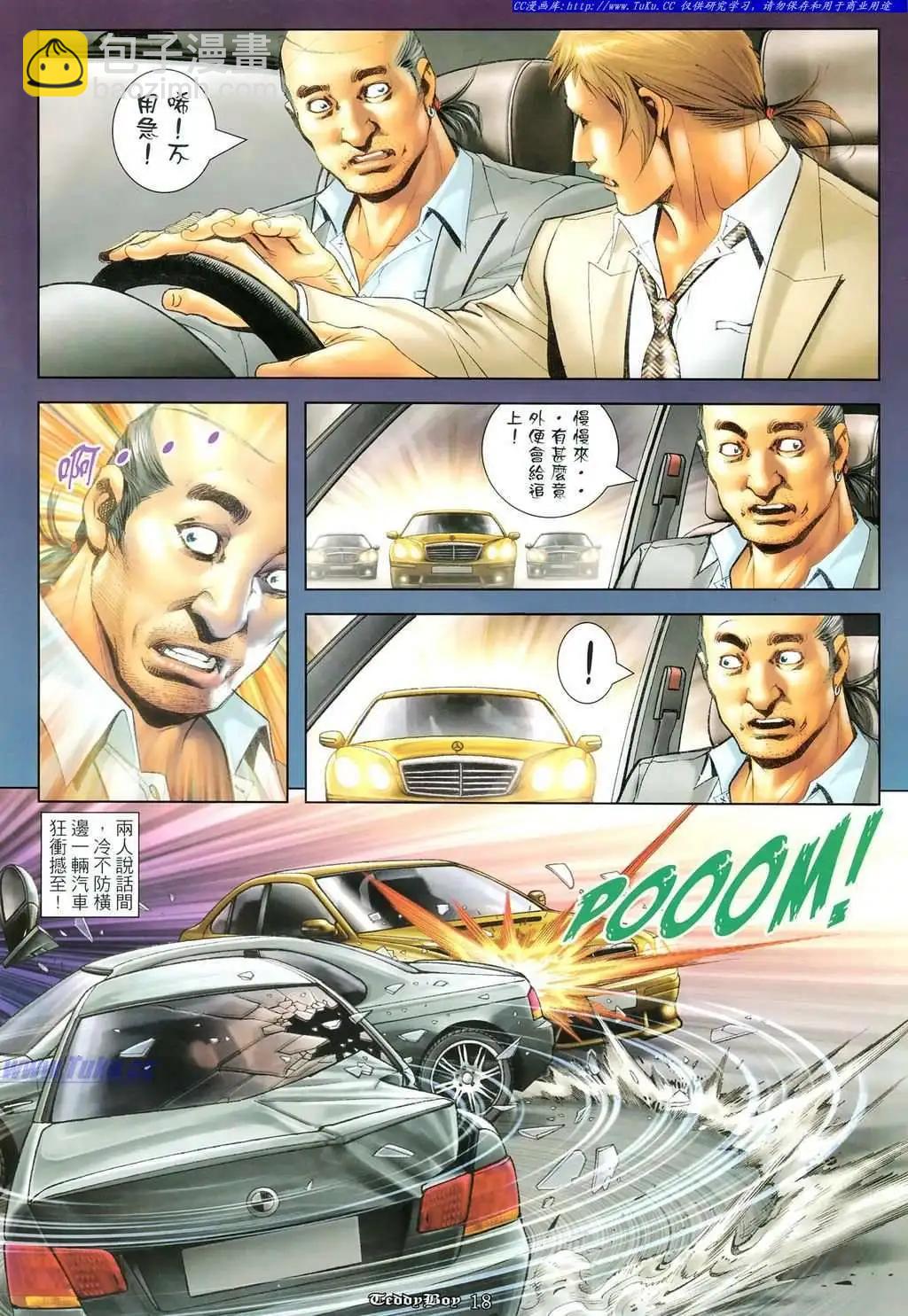 🍸古惑仔 第1101卷 第16页