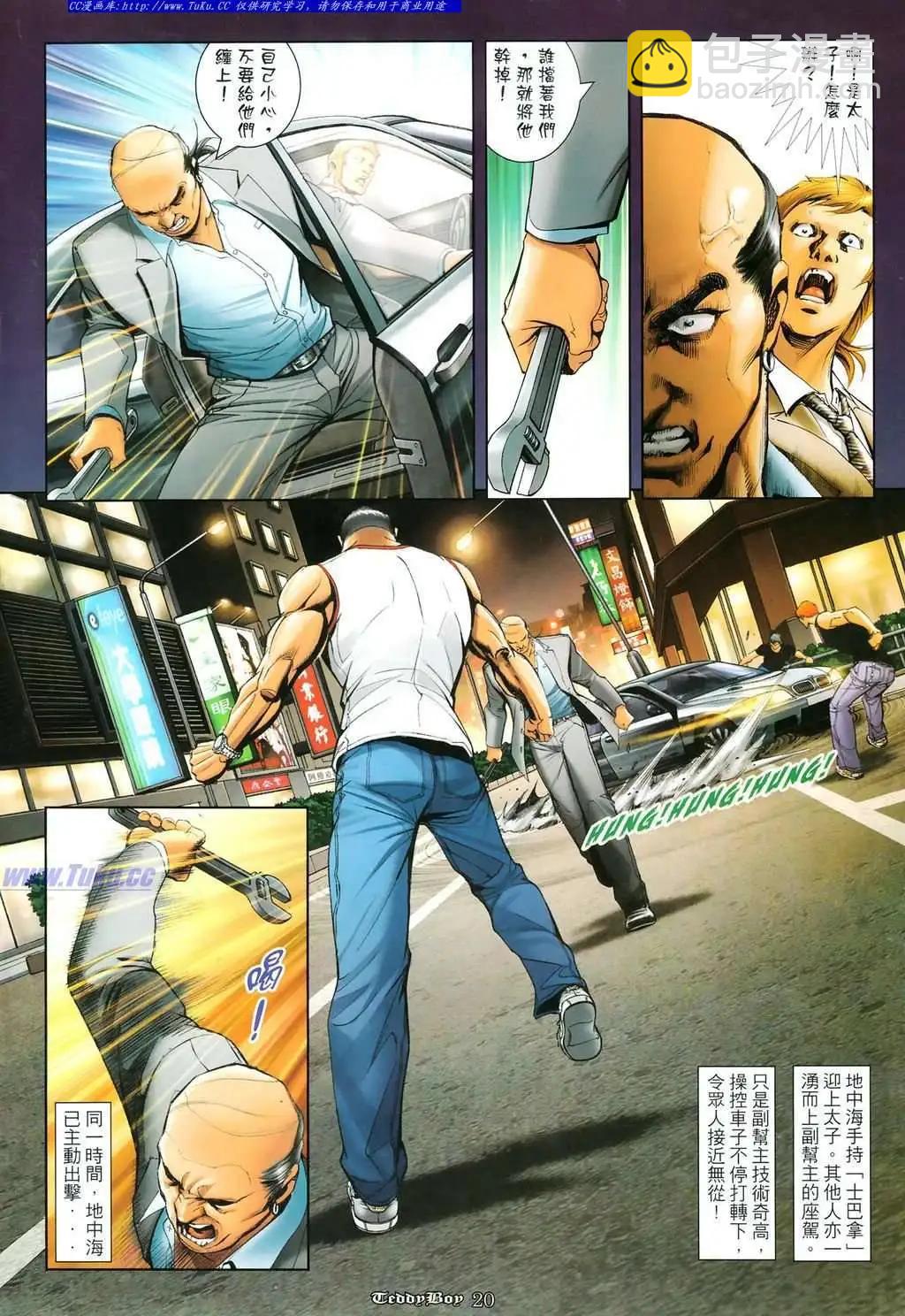 🍸古惑仔 第1101卷 第18页