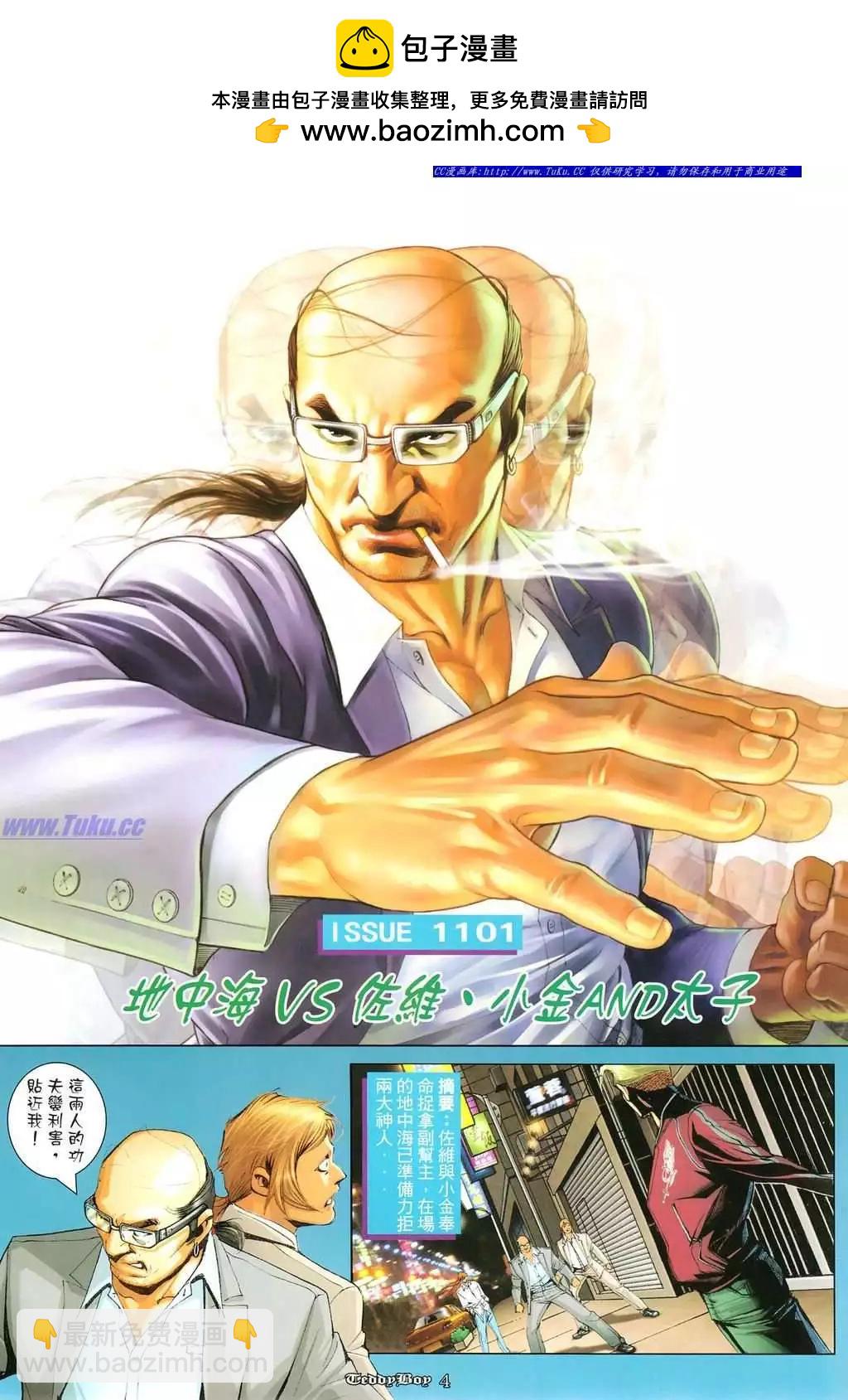 🍸古惑仔 第1101卷 第2页