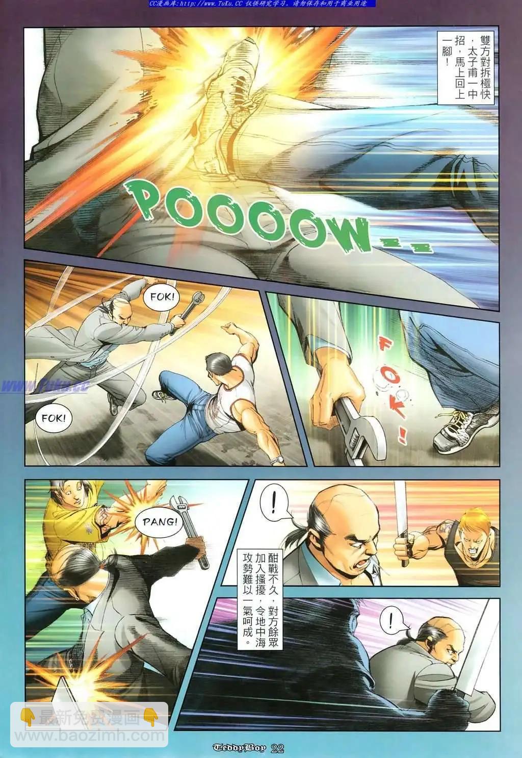 🍸古惑仔 第1101卷 第20页