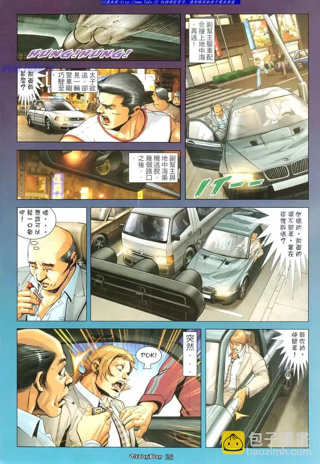 🍸古惑仔 第1101卷 第24页