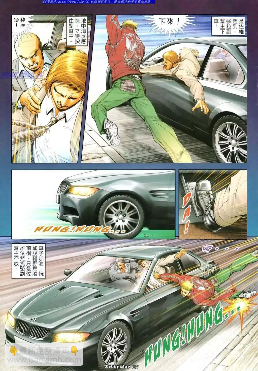 🍸古惑仔 第1101卷 第25页