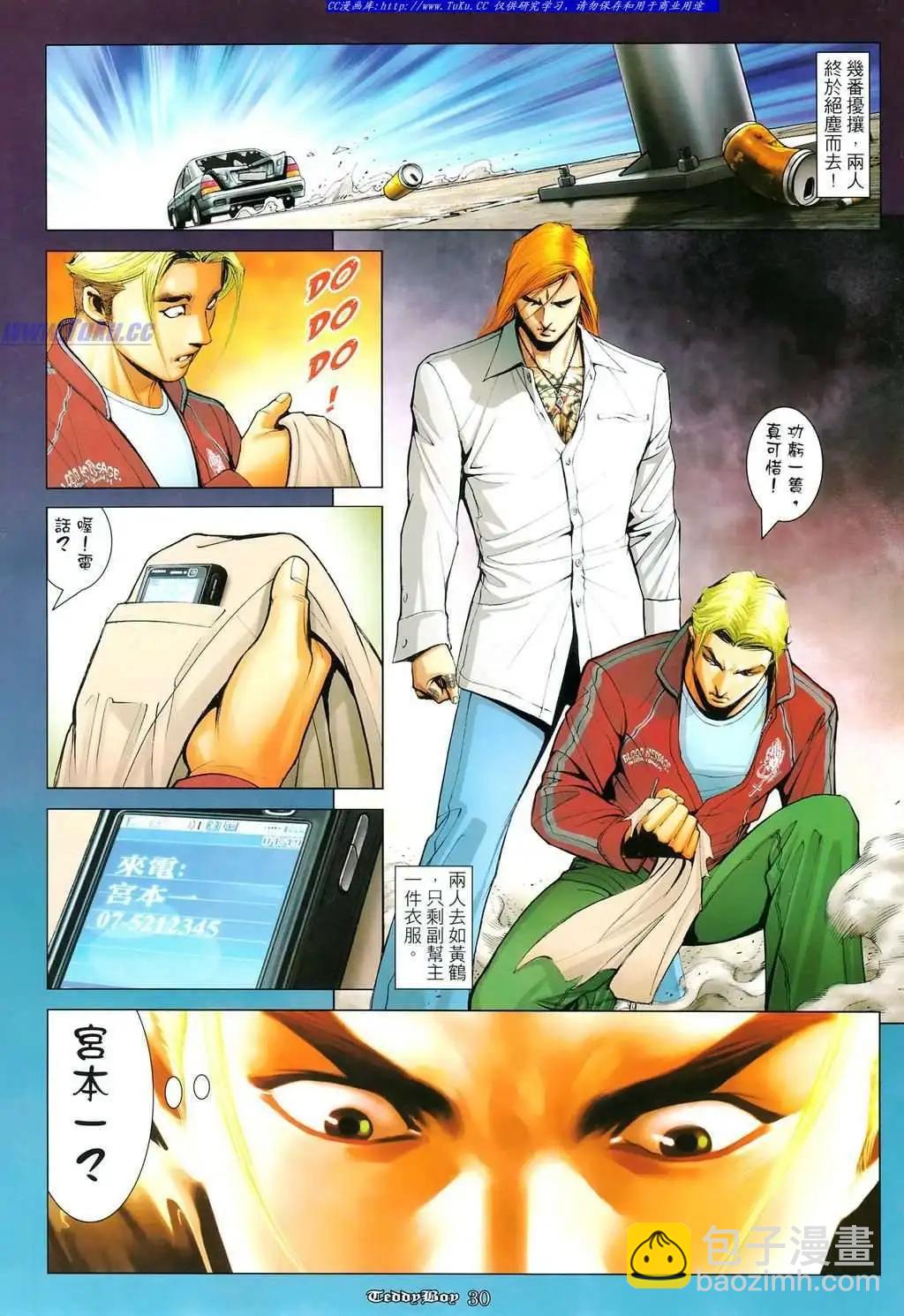 🍸古惑仔 第1101卷 第28页