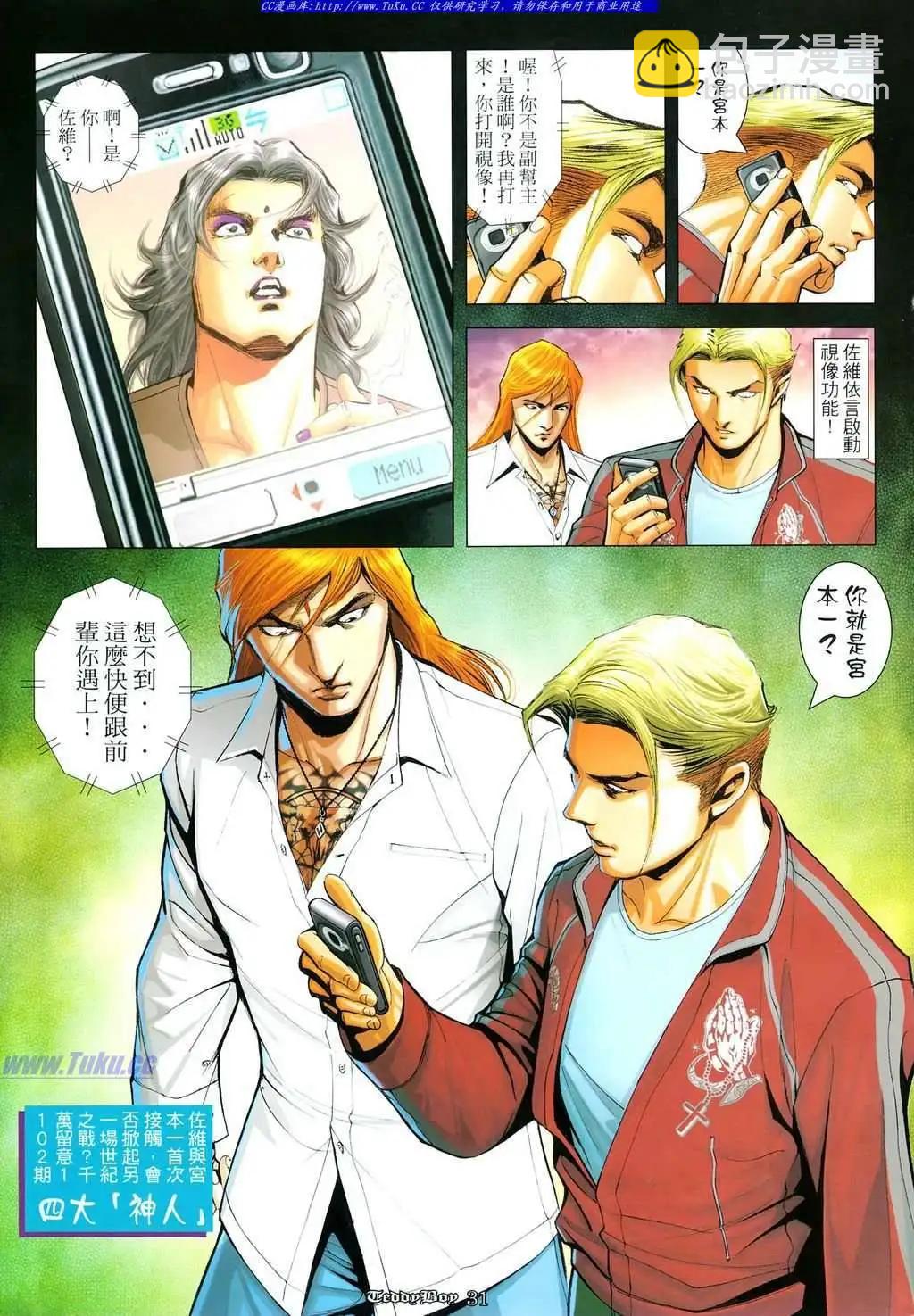 🍸古惑仔 第1101卷 第29页