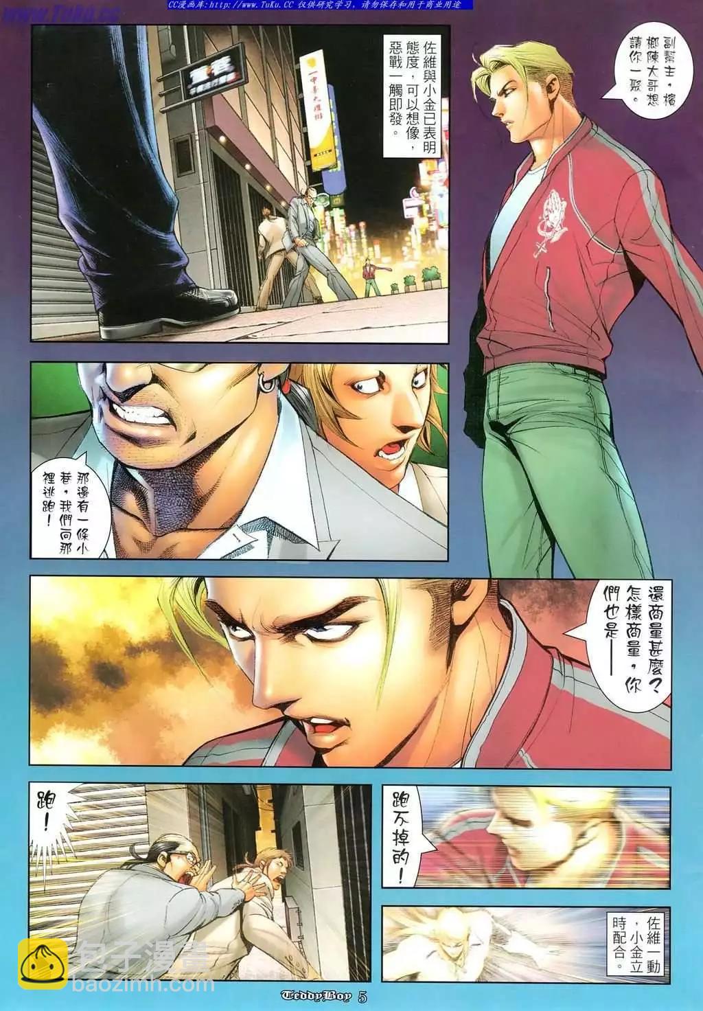 🍸古惑仔 第1101卷 第3页
