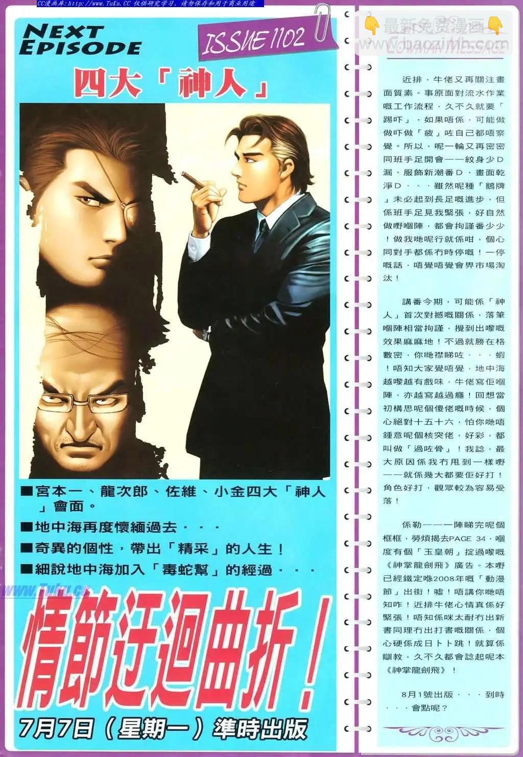 🍸古惑仔 第1101卷 第30页