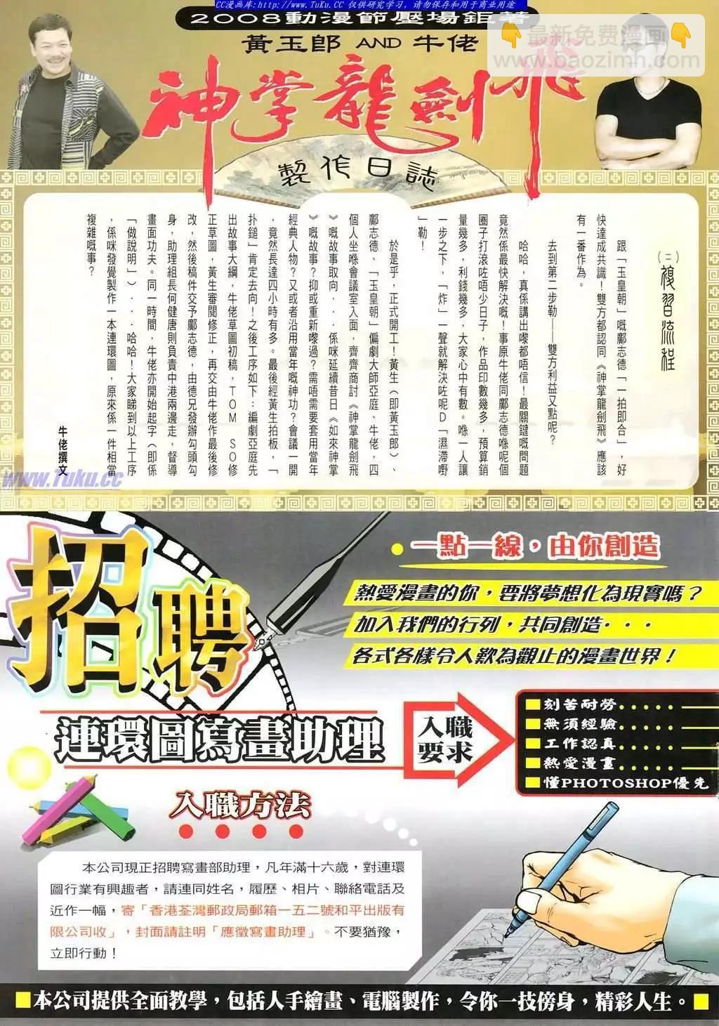 🍸古惑仔 第1101卷 第31页