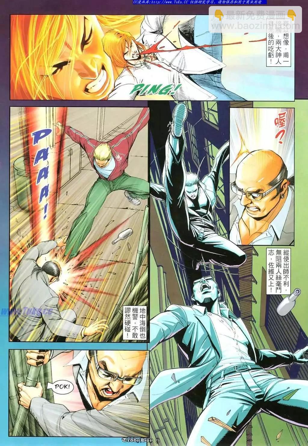 🍸古惑仔 第1101卷 第7页