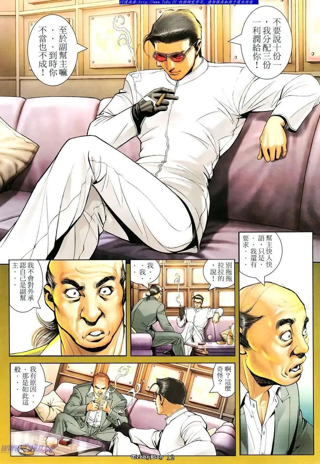 🍸古惑仔 第1103卷 第10页