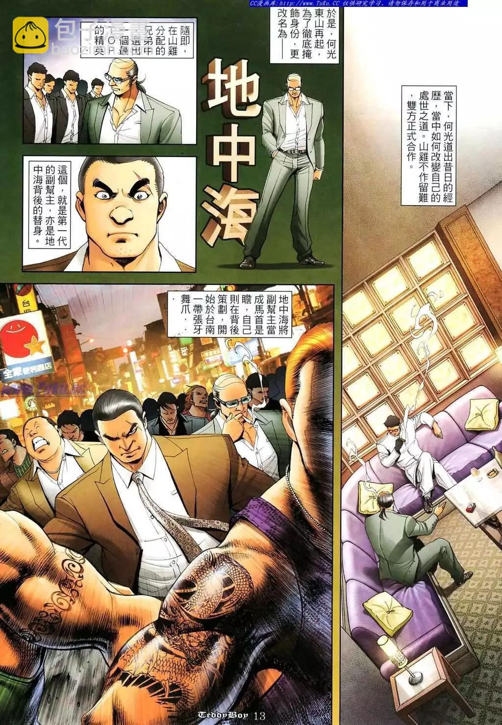 🍸古惑仔 第1103卷 第11页