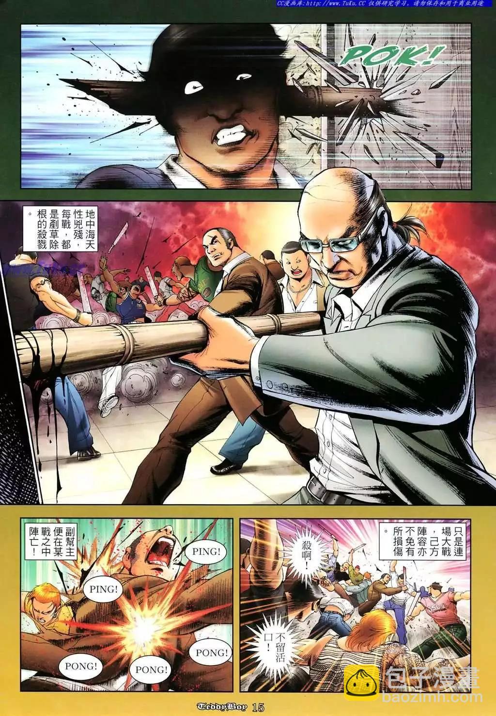 🍸古惑仔 第1103卷 第13页