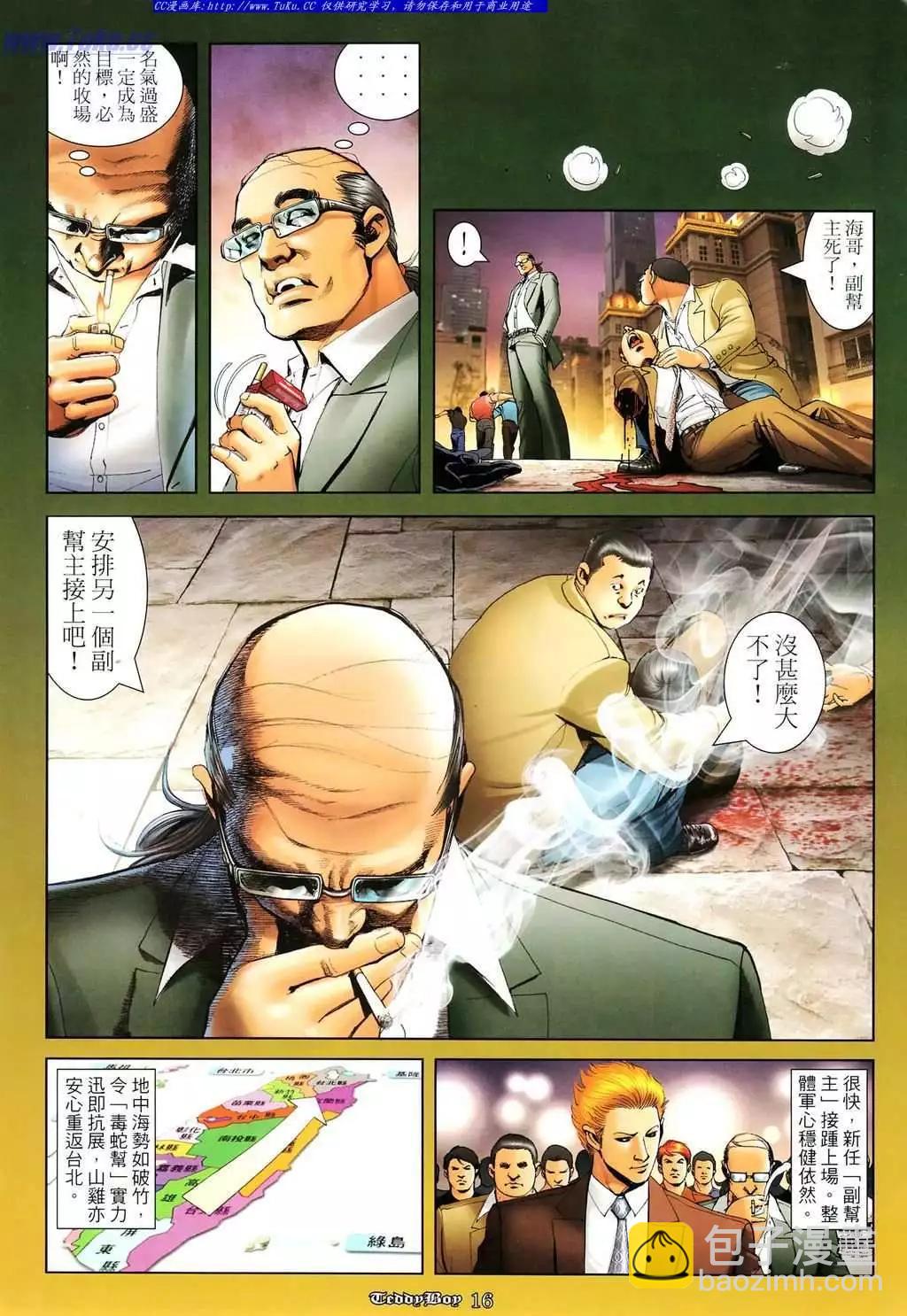 🍸古惑仔 第1103卷 第14页