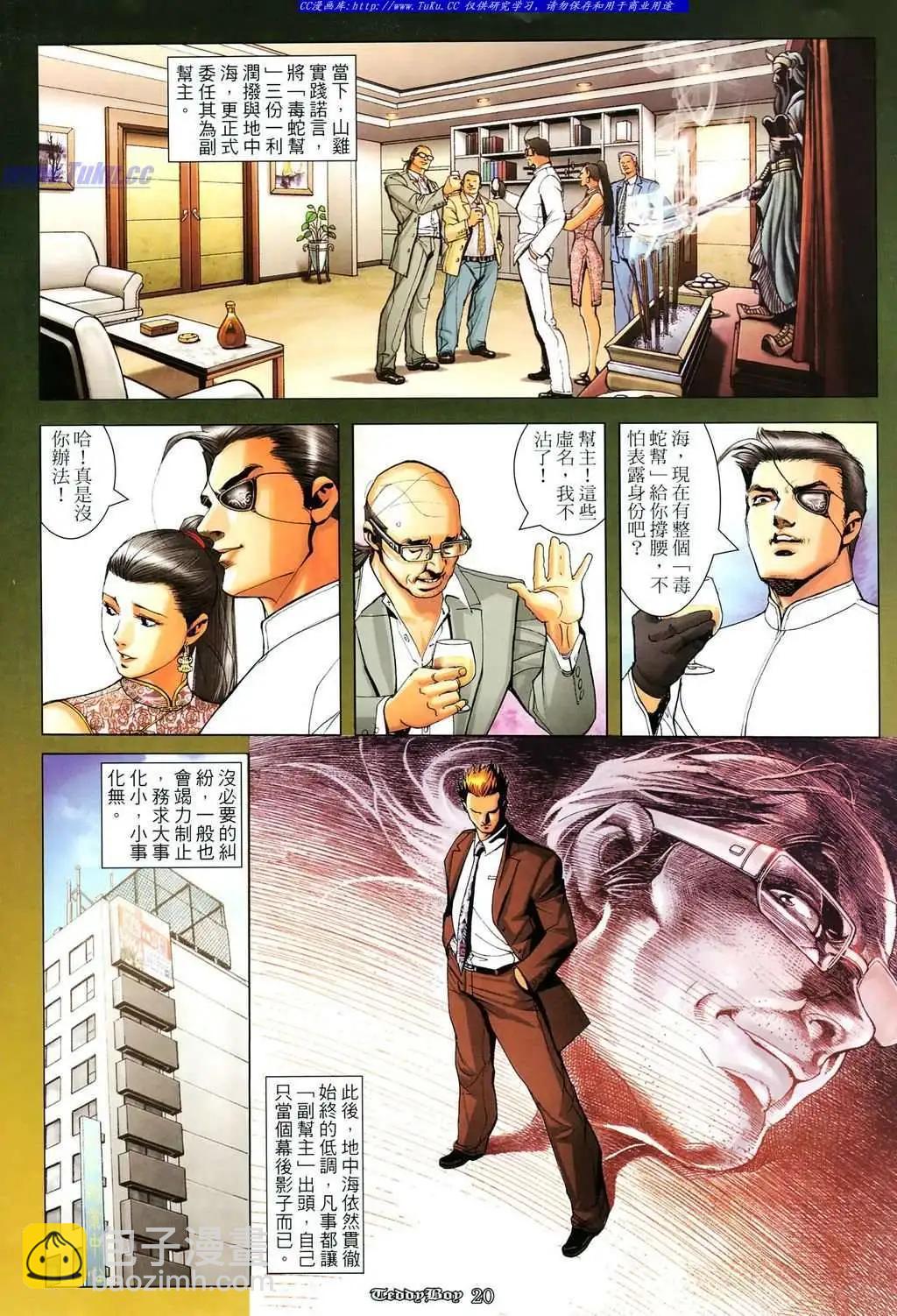 🍸古惑仔 第1103卷 第16页