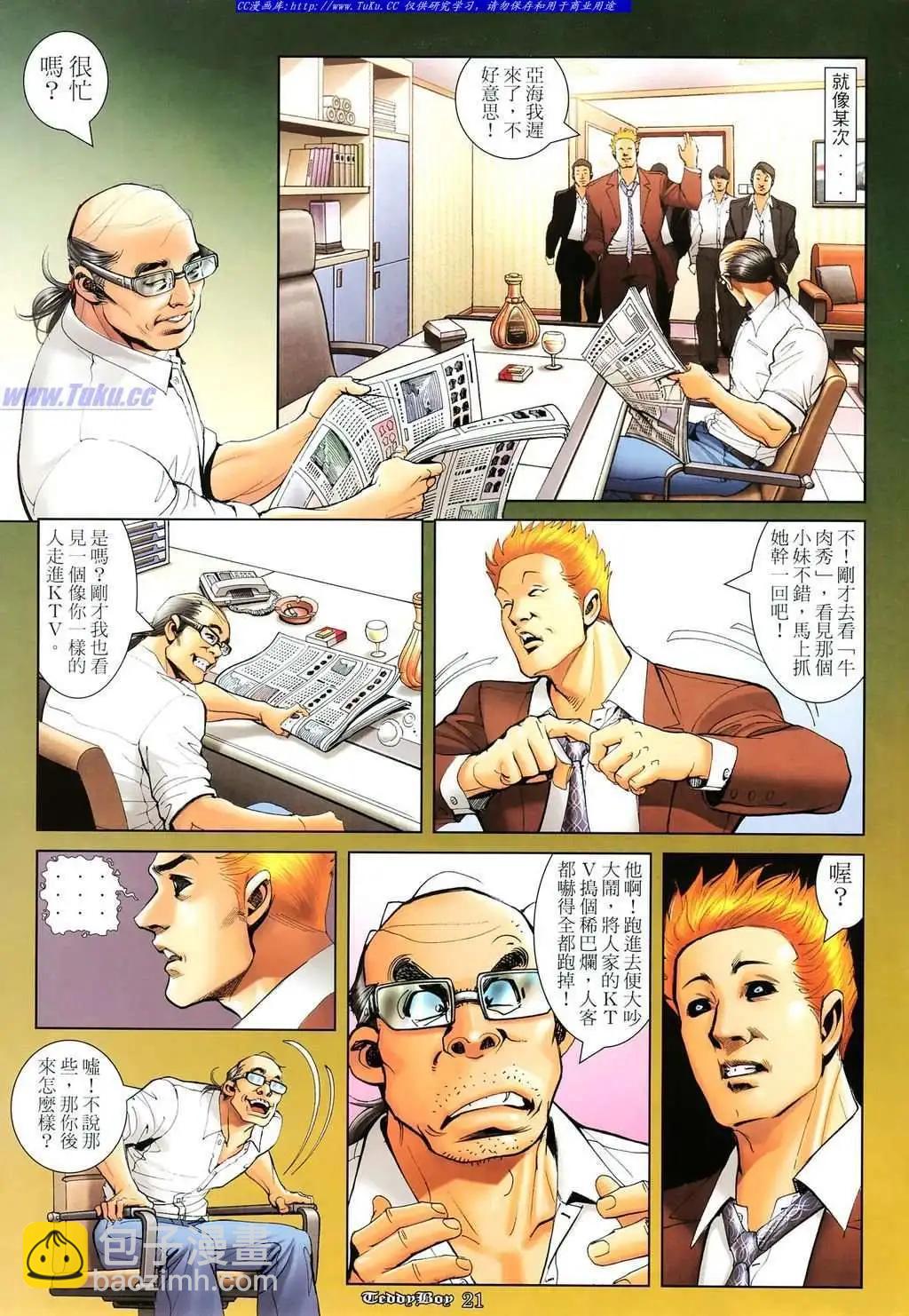 🍸古惑仔 第1103卷 第17页
