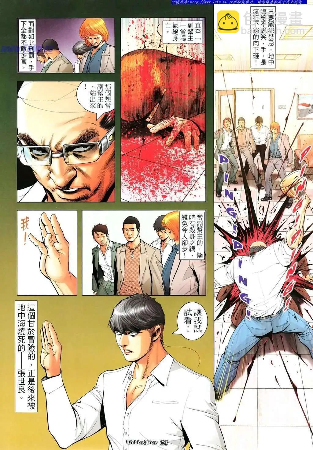 🍸古惑仔 第1103卷 第19页