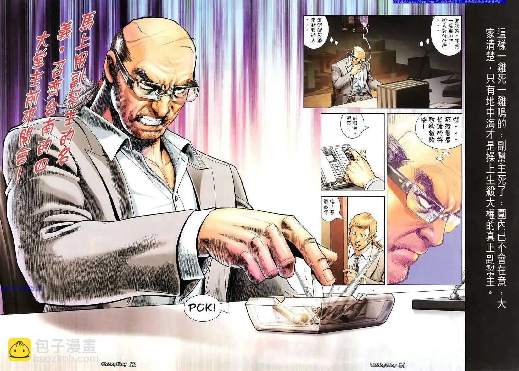 🍸古惑仔 第1103卷 第20页