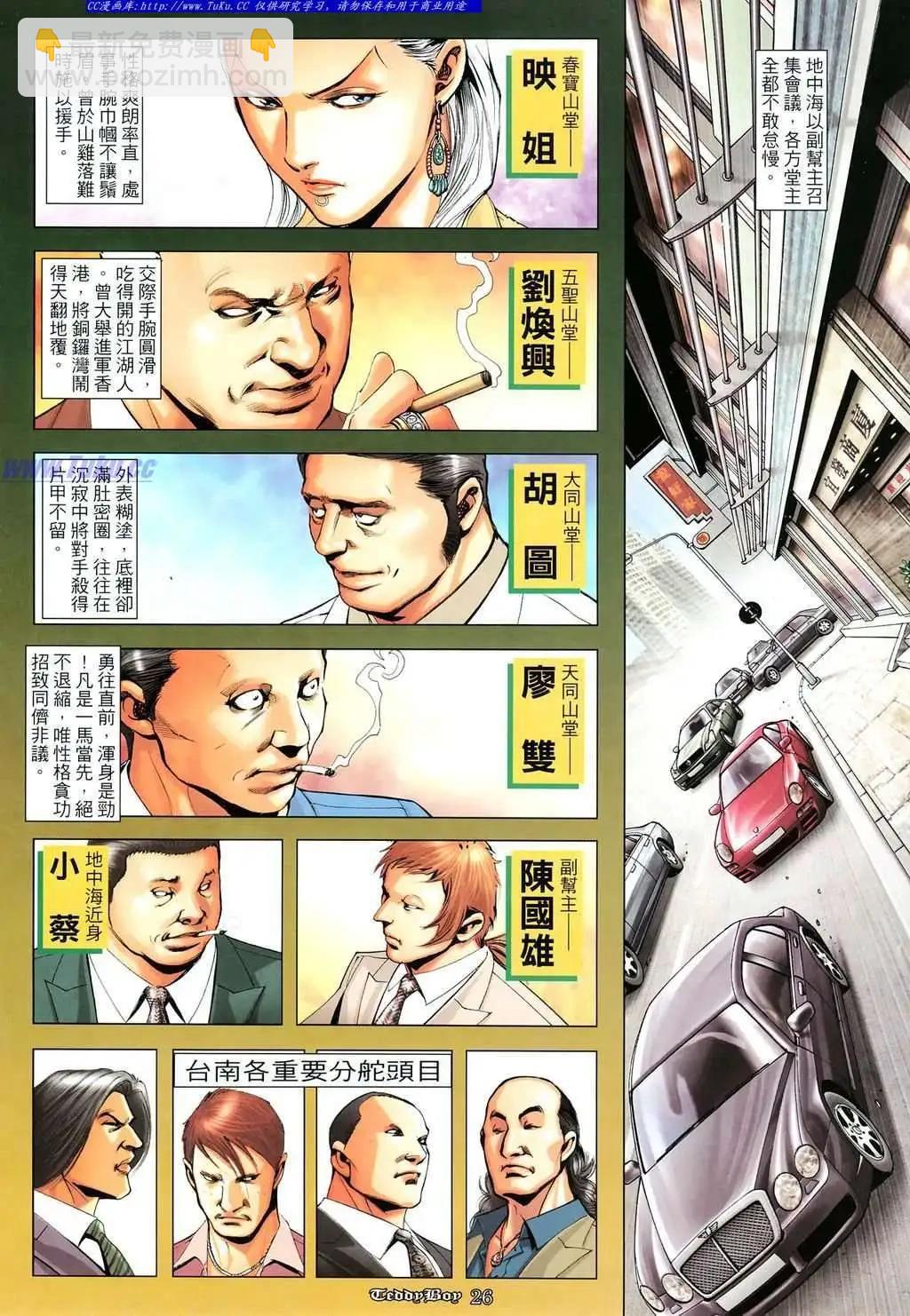 🍸古惑仔 第1103卷 第21页