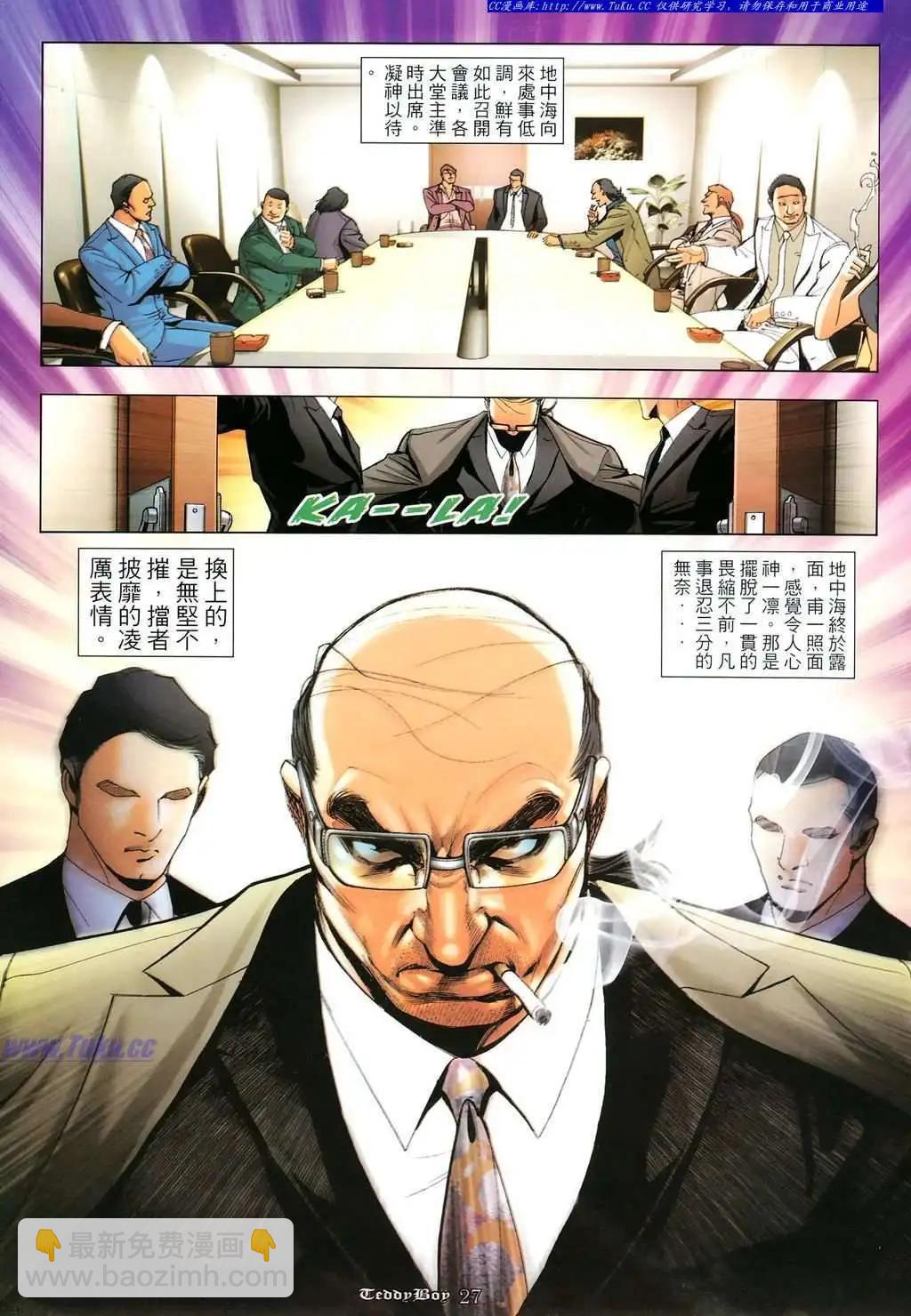 🍸古惑仔 第1103卷 第22页