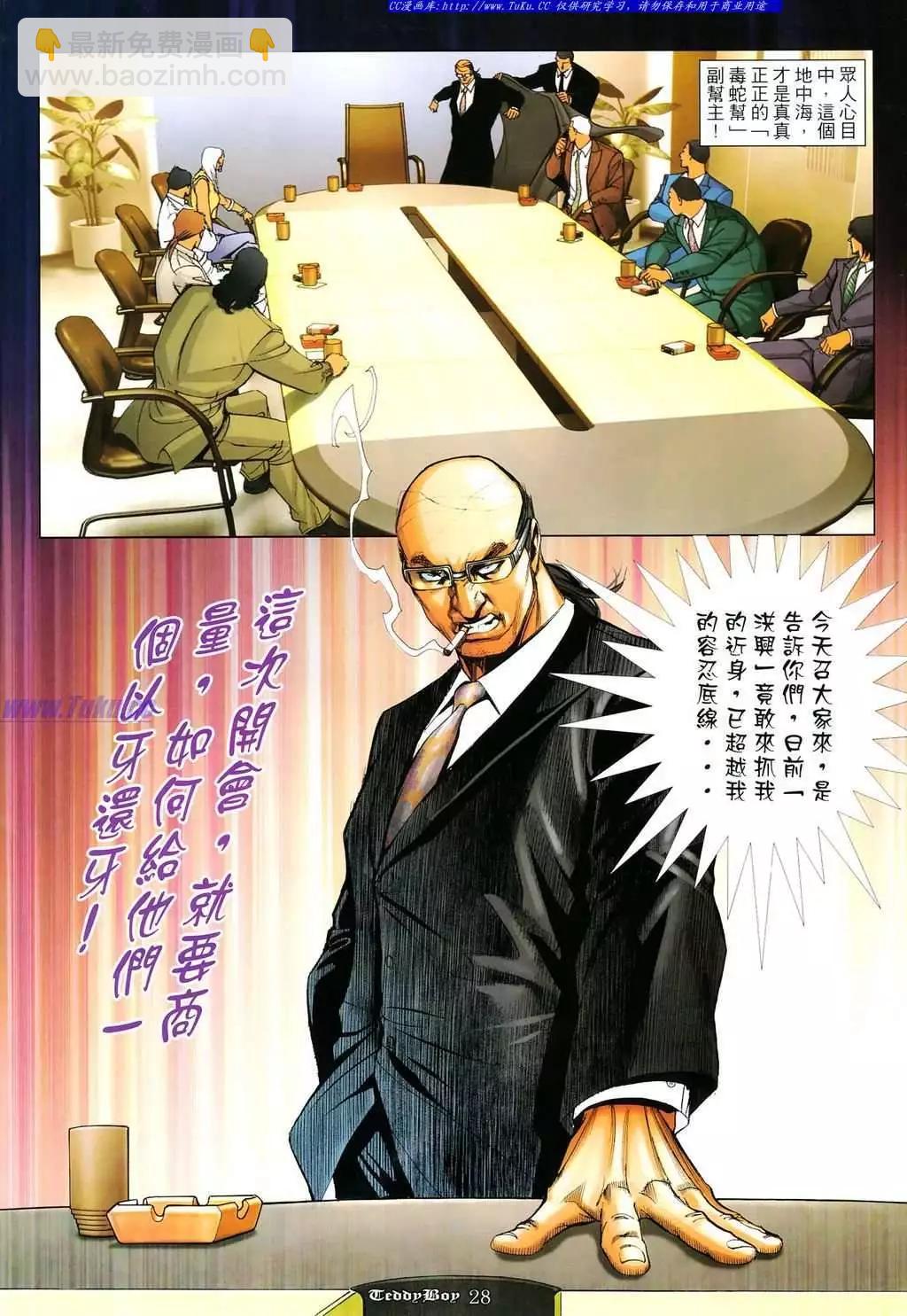 🍸古惑仔 第1103卷 第23页