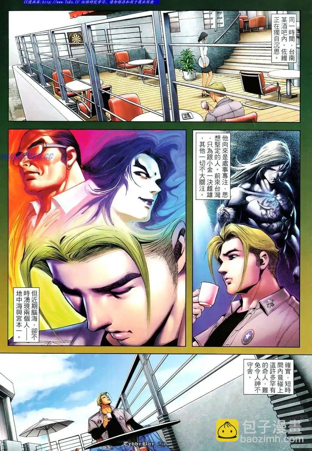 🍸古惑仔 第1103卷 第24页