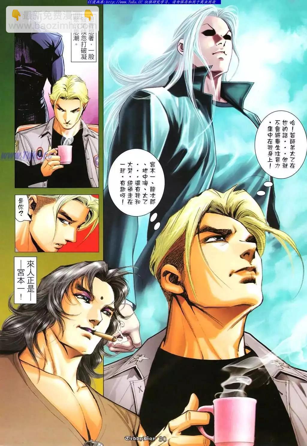 🍸古惑仔 第1103卷 第25页
