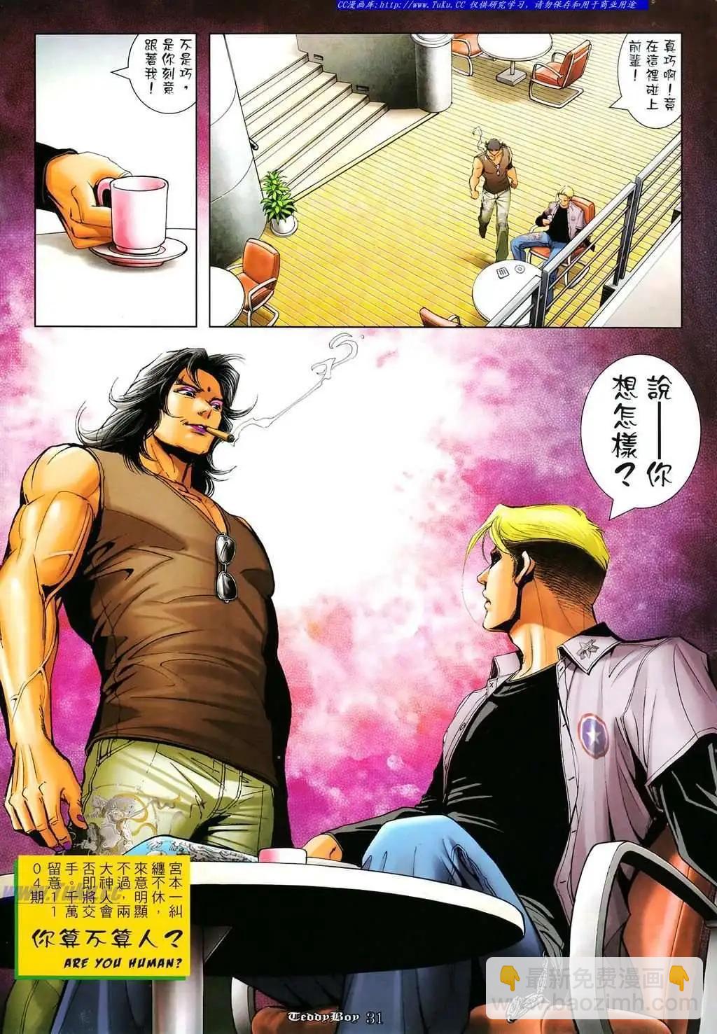 🍸古惑仔 第1103卷 第26页
