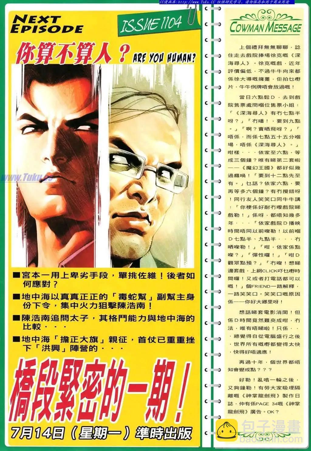🍸古惑仔 第1103卷 第27页