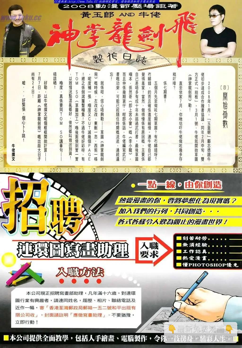 🍸古惑仔 第1103卷 第28页