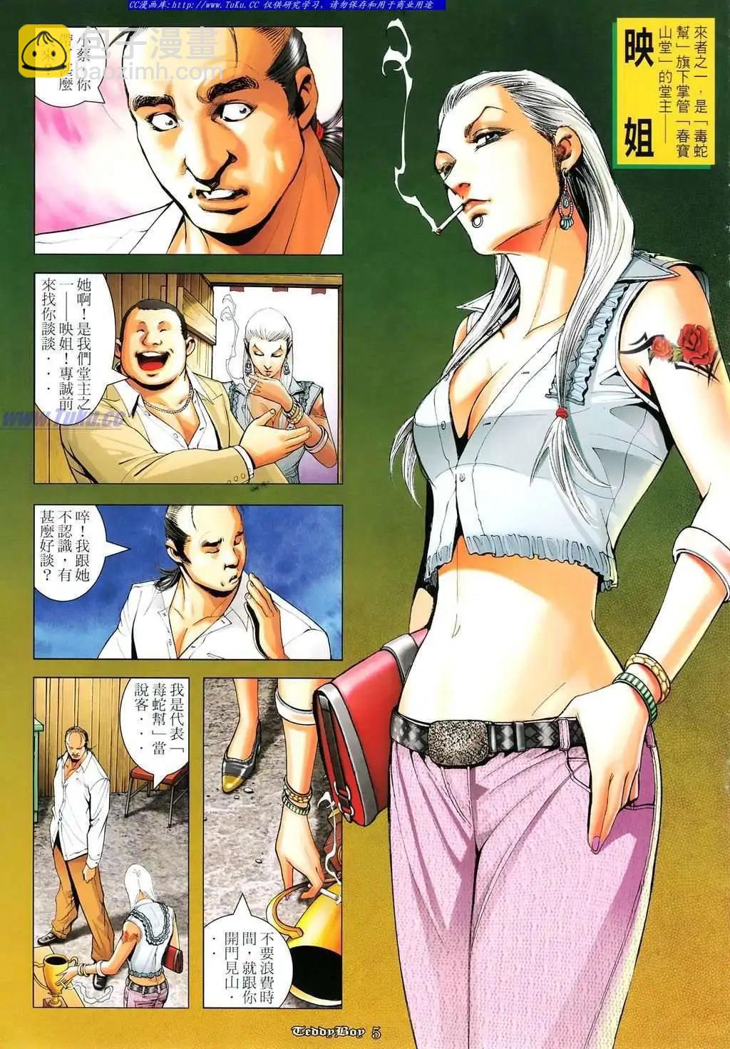 🍸古惑仔 第1103卷 第3页