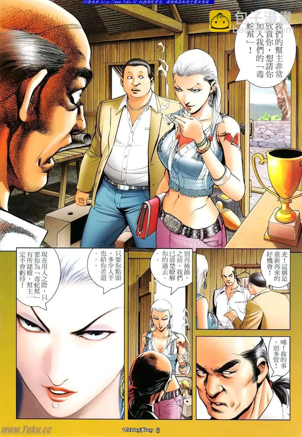 🍸古惑仔 第1103卷 第4页