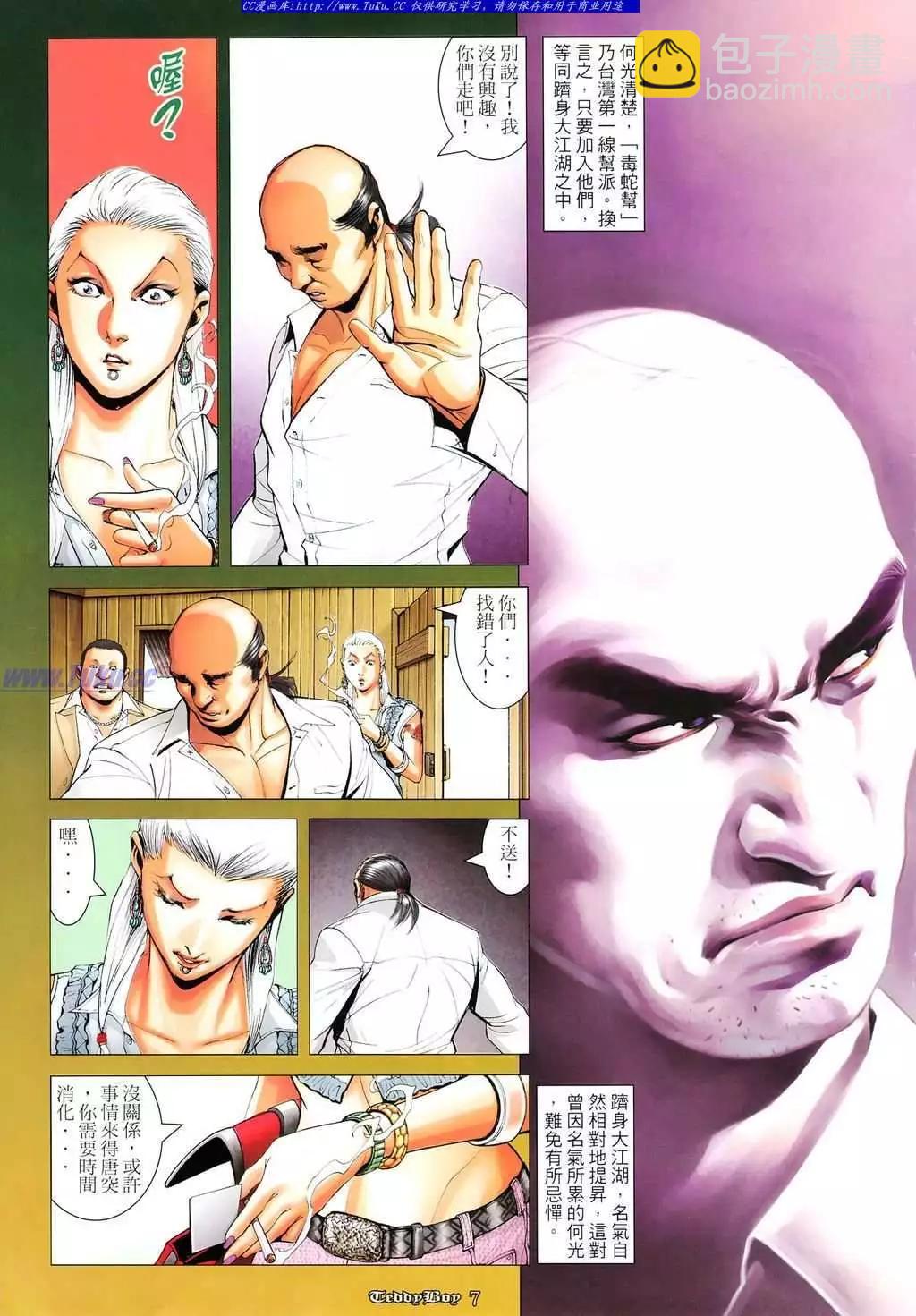 🍸古惑仔 第1103卷 第5页