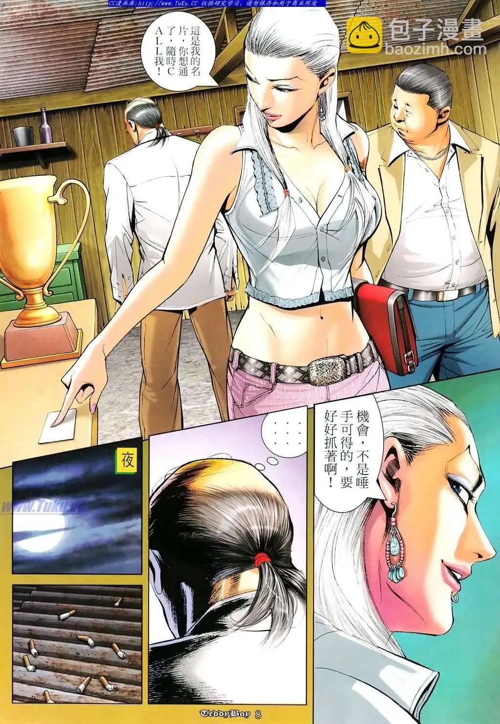 🍸古惑仔 第1103卷 第6页