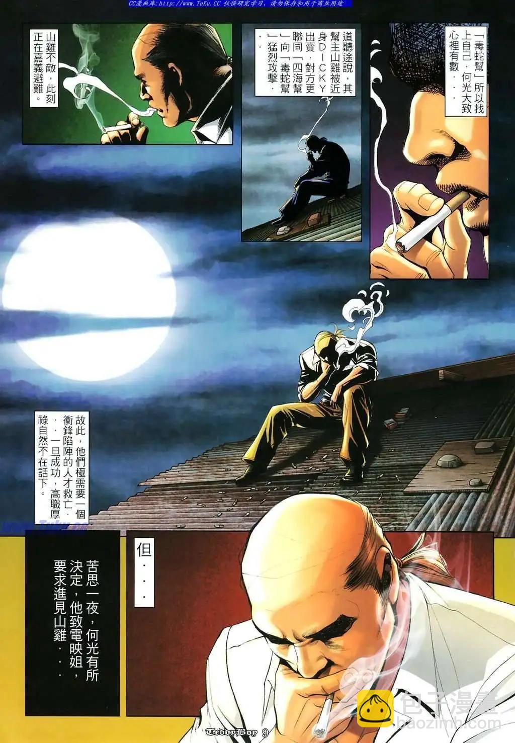 🍸古惑仔 第1103卷 第7页