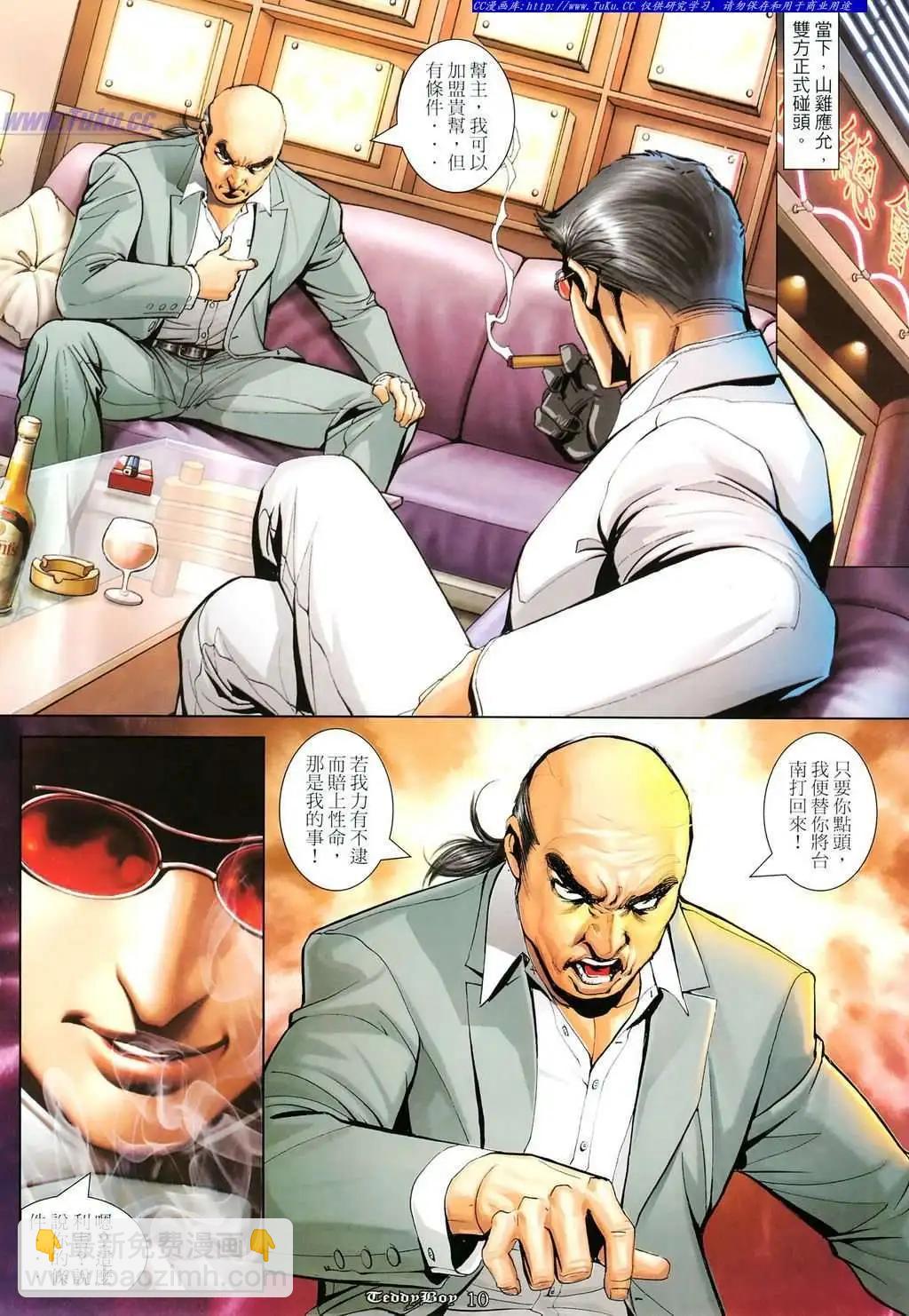 🍸古惑仔 第1103卷 第8页