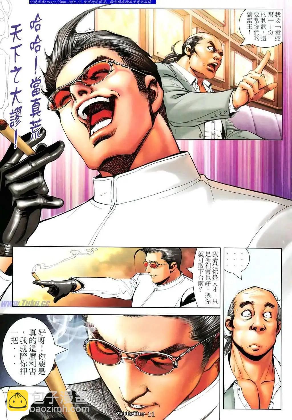 🍸古惑仔 第1103卷 第9页