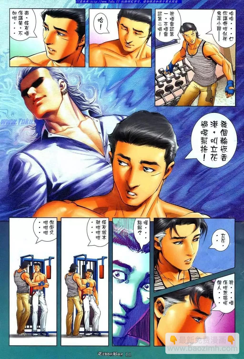 🍸古惑仔 第1105卷 第10页