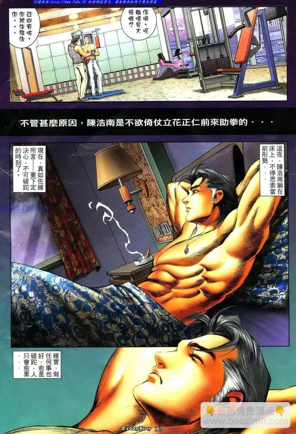 🍸古惑仔 第1105卷 第11页