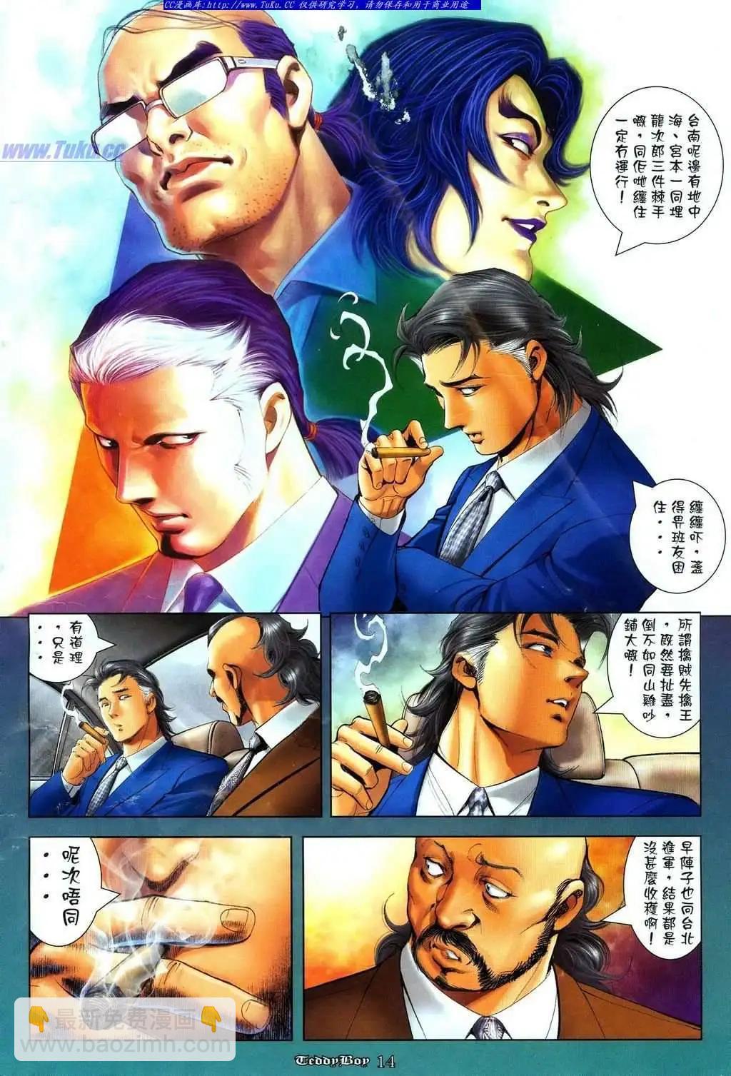 🍸古惑仔 第1105卷 第13页